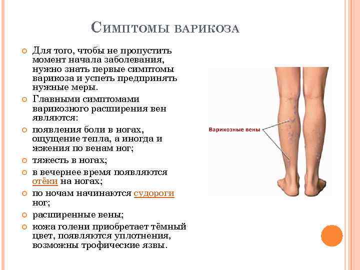 Варикозное Расширение Вен Жжение