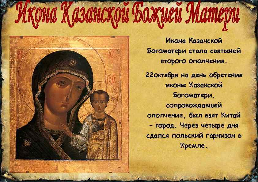 Казанская Икона Божией Матери Поздравления Своими Словами