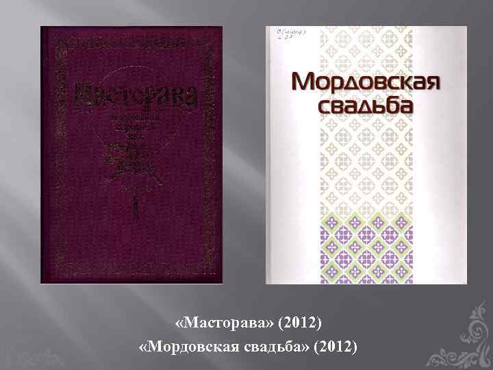 Магазин Масторава Саранск Каталог Товаров