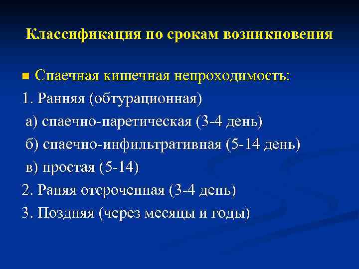 Какие Диете Держать Спаечный Непроходимость Б