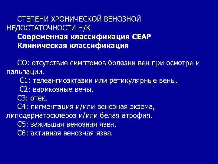 Варикоз Ceap