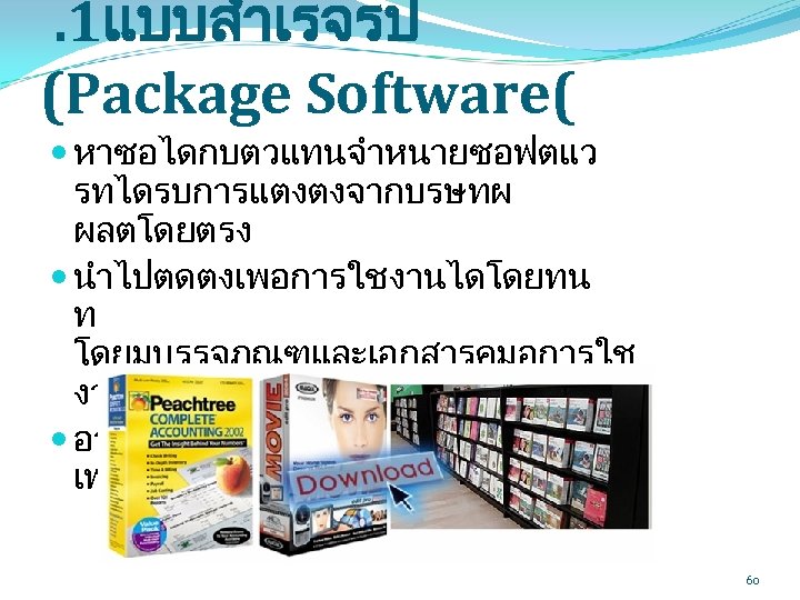 บทท 1 ความรเบองตนเกยวก บการเขยนโปรแกรม วชา 4121305 A หลกการเขยนโปรแกรม