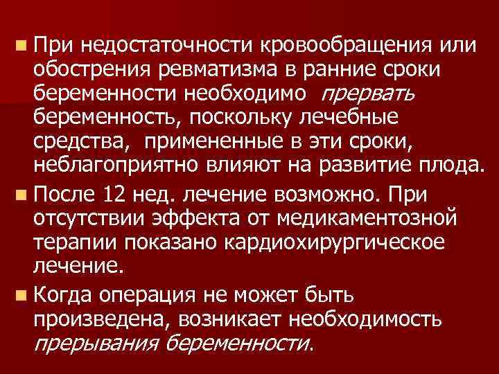 Особенности Диеты При Ревматизме С Недостаточностью Кровообращения