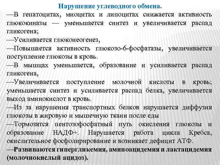 Диета При Нарушении Углеводного Обмена