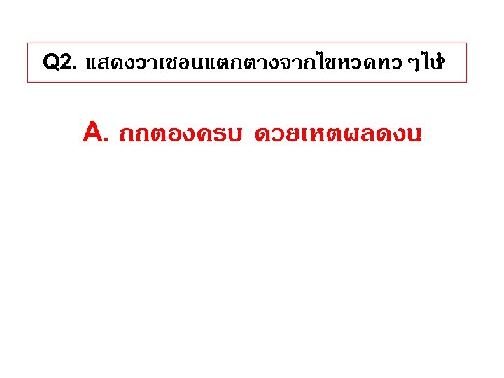 FAQs A H 1 N 1 2009 ไขหวดใหญสายพนธใหม