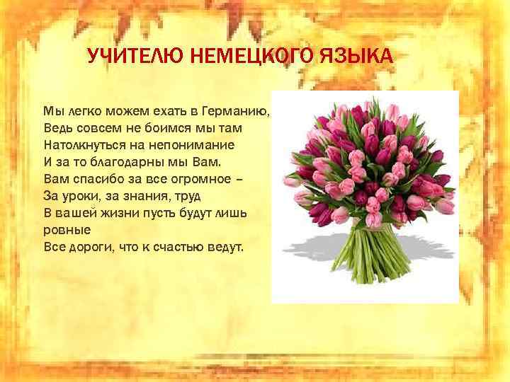 Поздравление Учителю Белорусского Языка