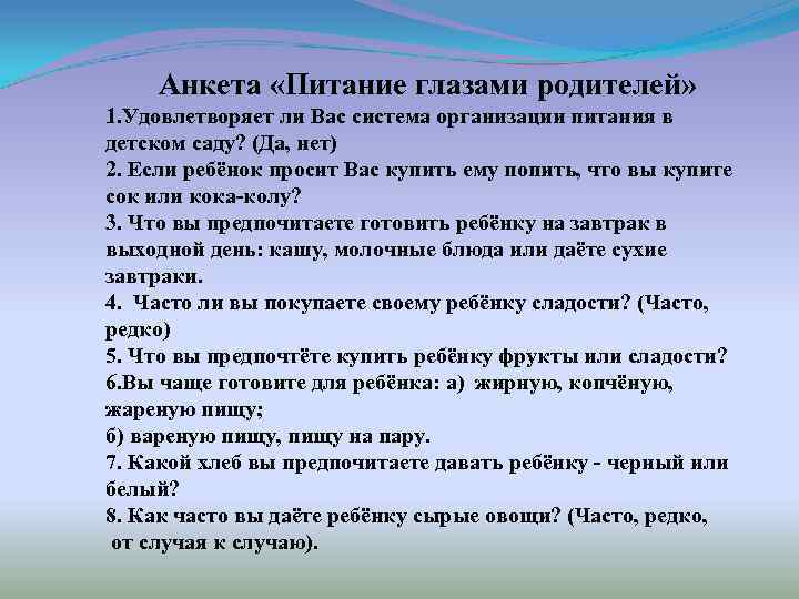 Анкетирование О Правильном Питании Для Школьников