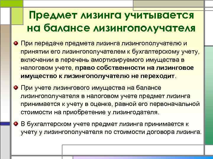 Страховка При Лизинге Автомобиля У Лизингополучателя