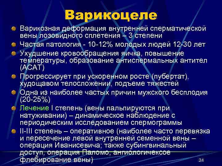 Варикозная Деформация