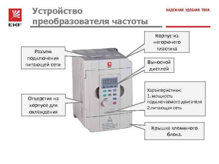 Преобразователь Частоты Вибратора