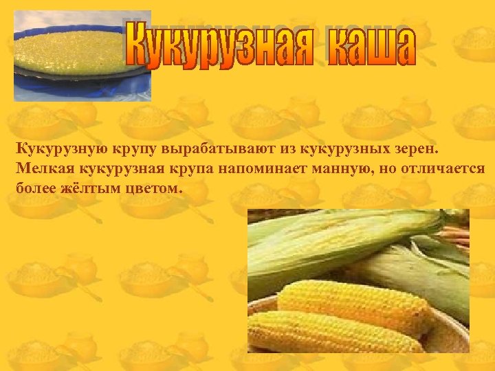 Диета На Кукурузной Каше Отзывы