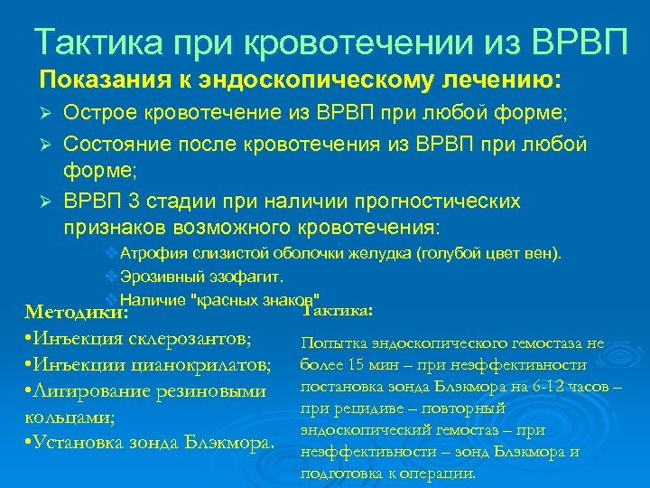 Варикозно Расширенные Вены Пищевода Рекомендации