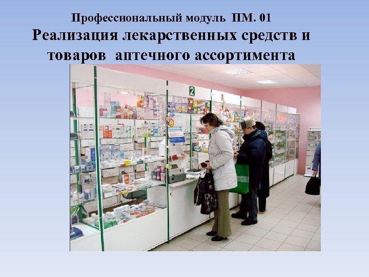 Доставка Лекарств Из Аптеки Челябинск