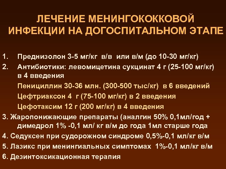 Диета При Менингококковой Инфекции