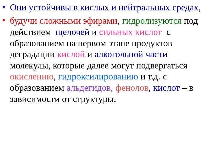  • Они устойчивы в кислых и нейтральных средах ,  • будучи сложными