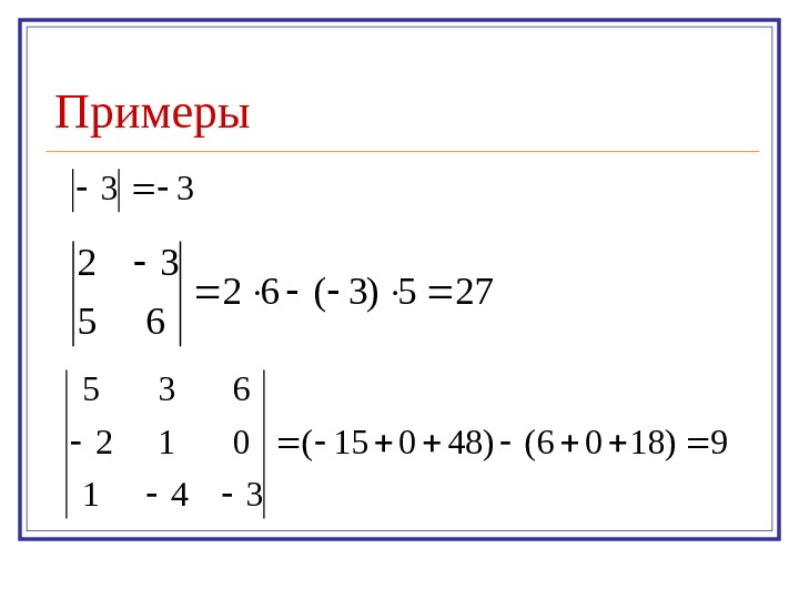   Примеры33 275)3(62 65 32  9)1806()48015( 341 012 635  