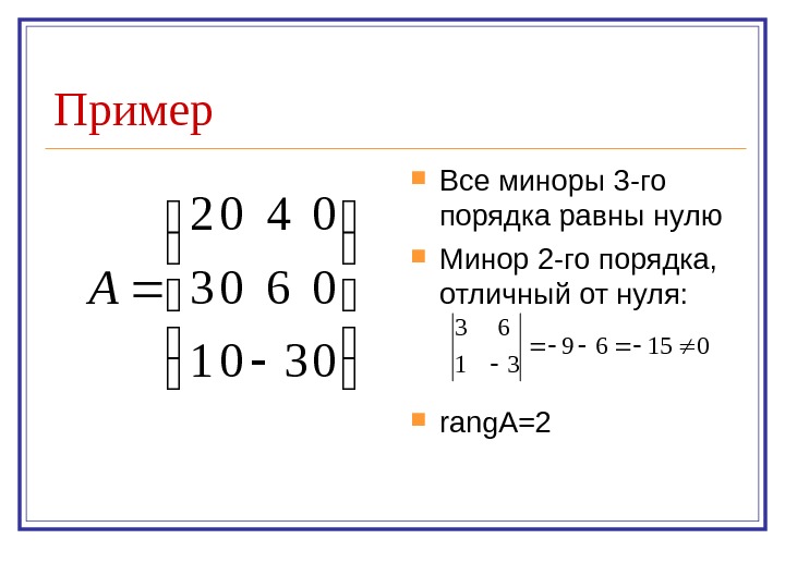   Пример  0 0 0 3 6 4 0 0 0 1