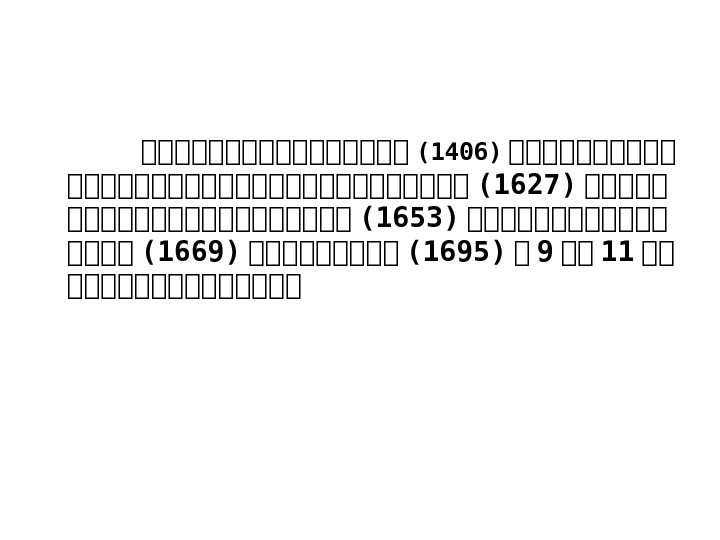  中中中中中中中中 (1406) 中中中中中中中中中中中中中中中中中 (1627) 中中中中中中中中中中中 (1653) 中中中中中中 (1669) 中中中中中 (1695) 中 9 中中