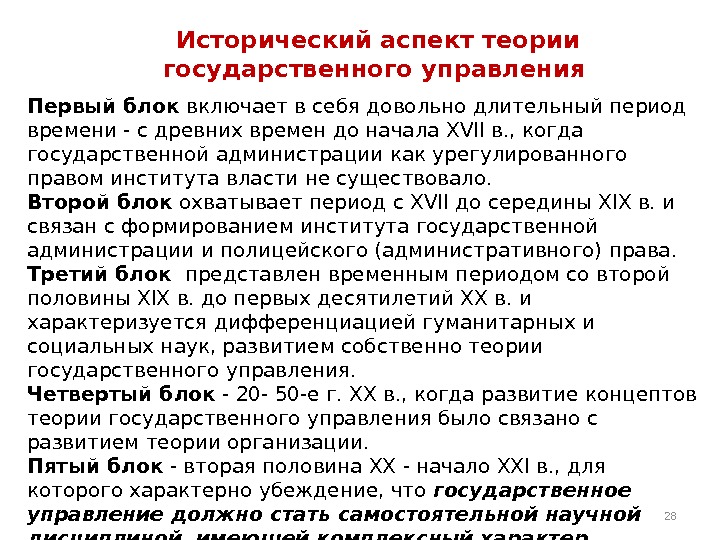 Исторический аспект теории государственного управления Первый блок включает в себя довольно длительный период времени