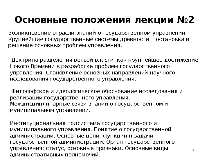 Основные положения лекции № 2 Возникновение отрасли знаний о государственном управлении.  Крупнейшие государственные