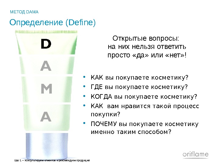   Открытые вопросы:  на них нельзя ответить просто «да» или «нет» !Определение