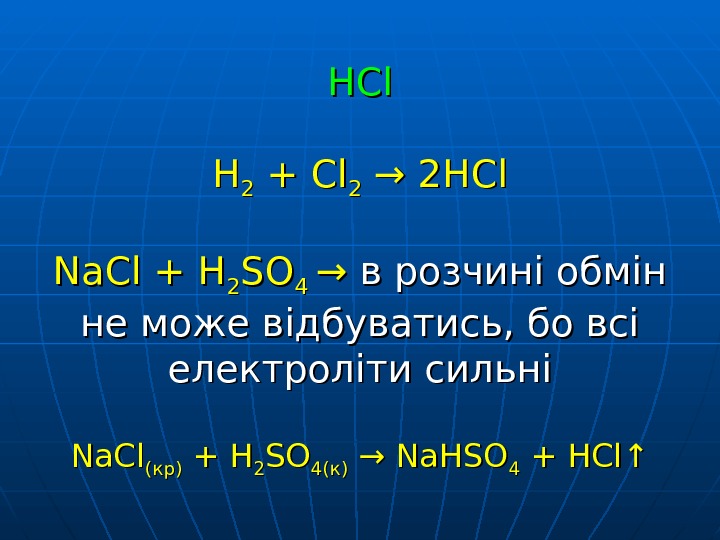   HCl  HH 22 + Cl 22 → 2 HCl Na. Cl