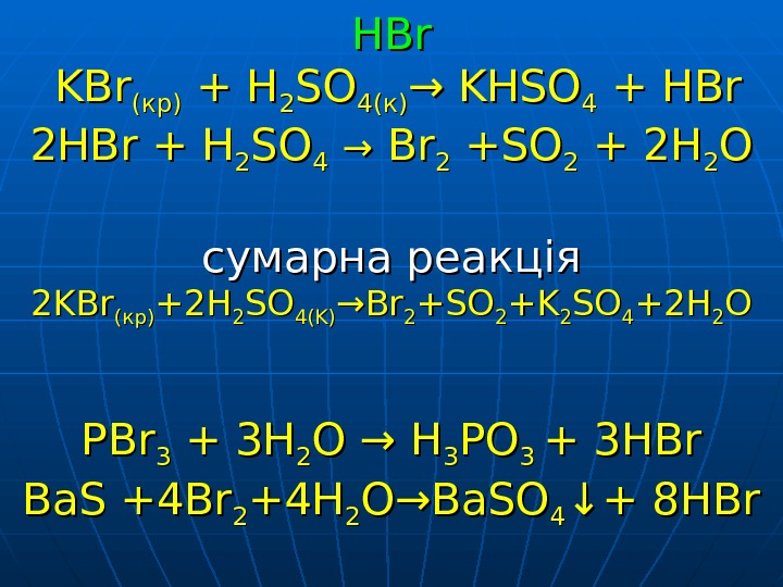   HBr  KBr (к(к pp )) + H 22 SOSO 44 (к)(к)