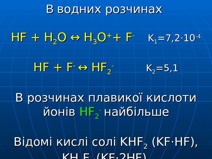   ВВ  водних розчинах  HFHF  ++  HH 22 OO