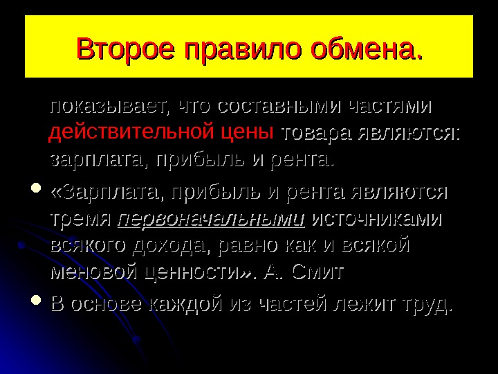 Второе правило обмена.   показывает, что составными частями действительной цены товара являются: 