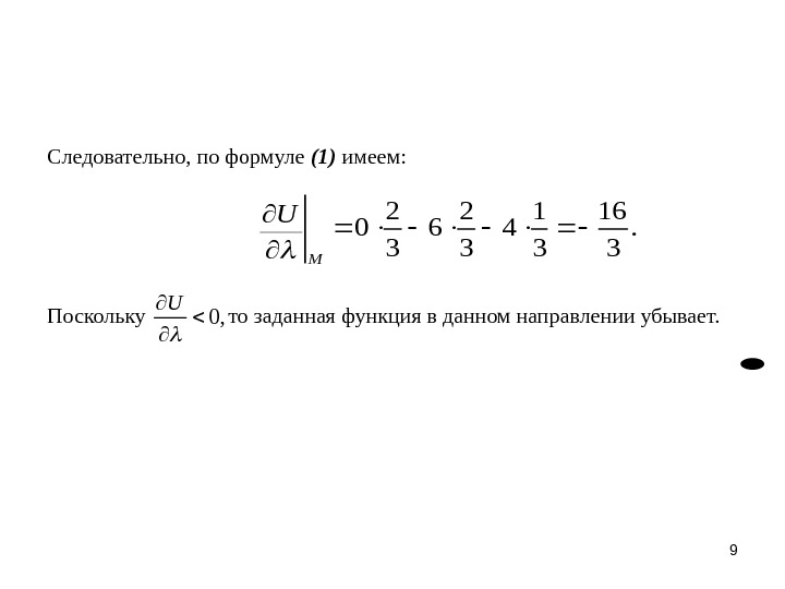Следовательно, по формуле (1) имеем : Поскольку    то заданная функция в