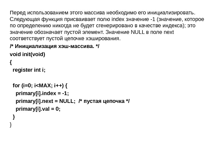   Перед использованием этого массива необходимо его инициализировать.  Следующая функция присваивает полю