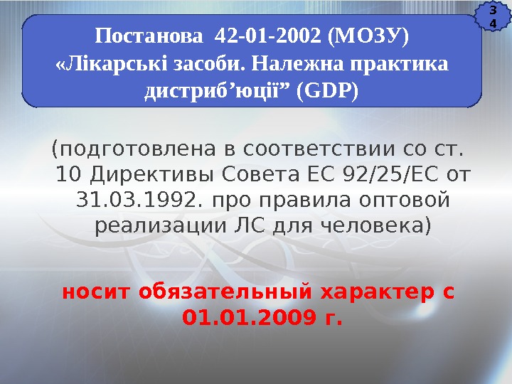 (подготовлена в соответствии со ст.  10 Директивы Совета ЕС 92/25/ЕС от 31. 03.