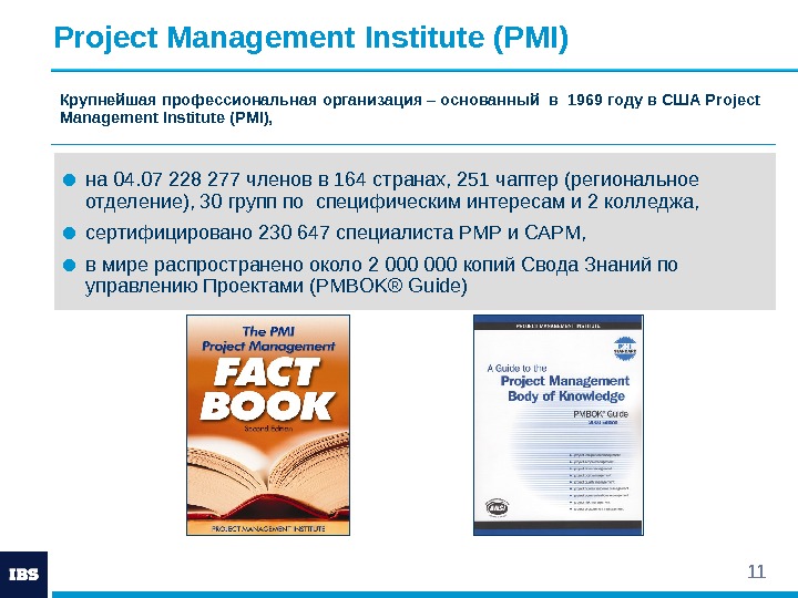 11 Pro j ect Management Institute (PMI) ● на 04. 07 228 277 членов