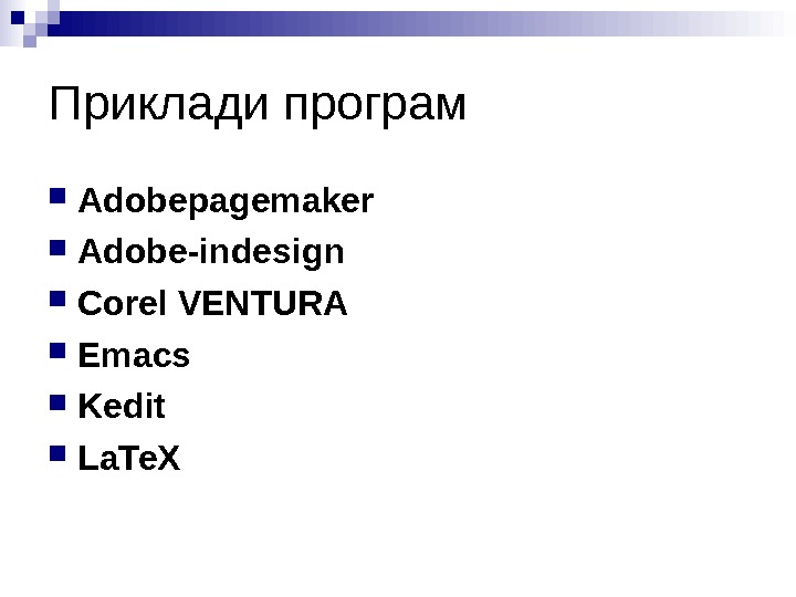 Приклади програм Adobepagemaker Adobe-indesign Corel VENTURA Emacs  Kedit La. Te. X 