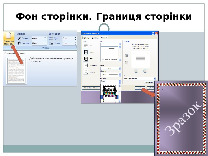 Фон сторінки. Границя сторінки 