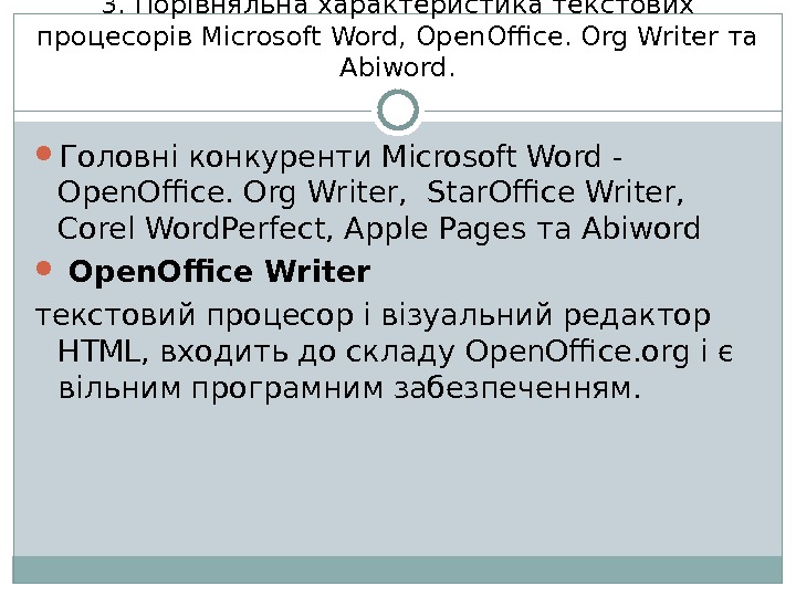 3. Порівняльна характеристика текстових процесорів M icrosoft Word,  Open. Office.  Org Writer
