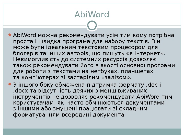 Abi. Word можна рекомендувати усім тим кому потрібна проста і швидка програма для набору