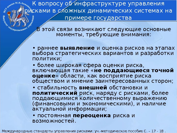 В этой связи возникают следующие основные моменты, требующие внимания:  •  раннее выявление