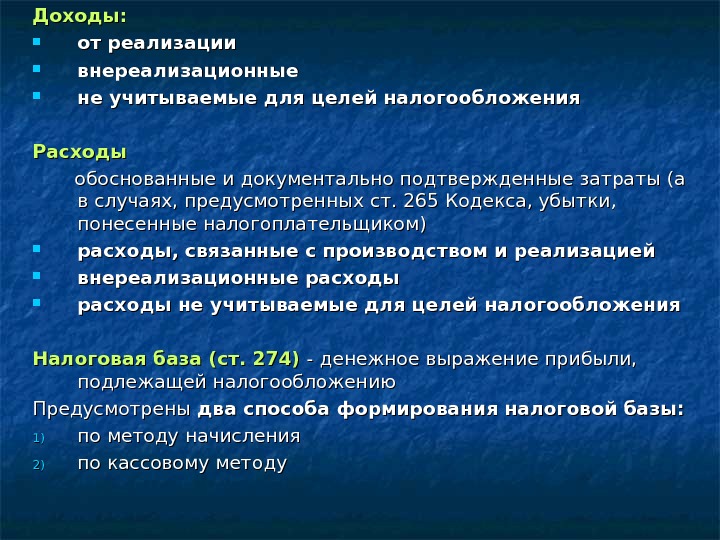 Доходы: от реализации внереализационные не учитываемые для целей налогообложения Расходы    обоснованные