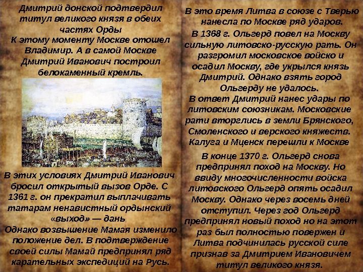 Дмитрий донской подтвердил титул великого князя в обеих частях Орды К этому моменту Москве