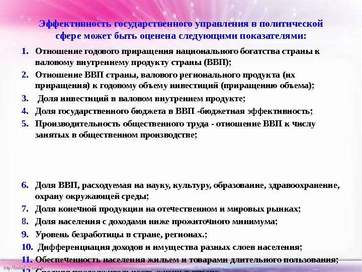 1. Отношение годового приращения национального богатства страны к валовому внутреннему продукту страны (ВВП); 2.