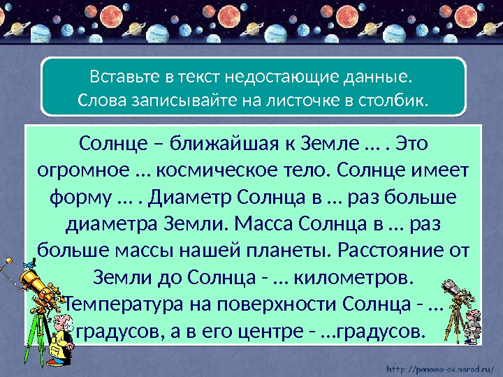 Солнце – ближайшая к Земле …. Это огромное … космическое тело. Солнце имеет форму