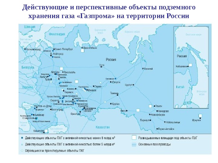 Действующие и перспективные объекты подземного хранения газа «Газпрома» на территории России 