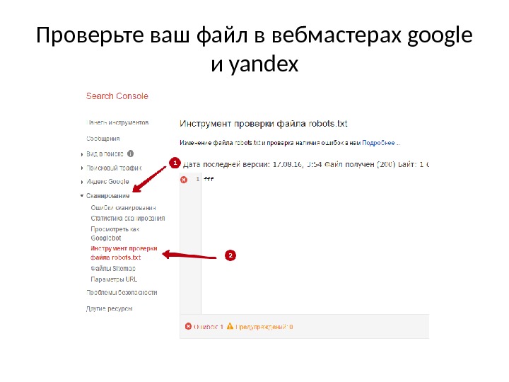 Проверьте ваш файл в вебмастерах google и yandex 