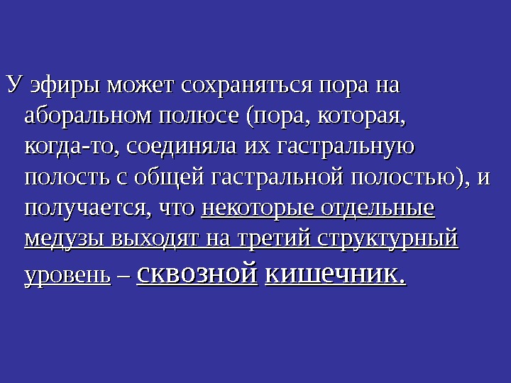   У эфиры может сохраняться пора на аборальном полюсе (пора, которая,  когда-то,