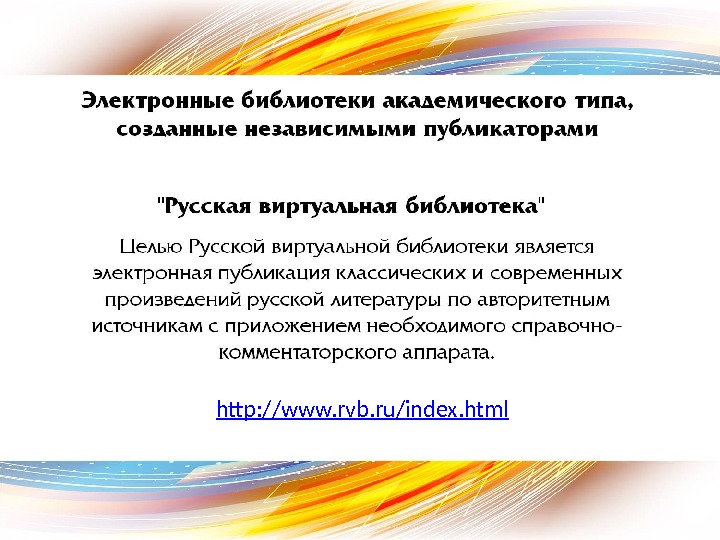 http: //www. rvb. ru/index. html 