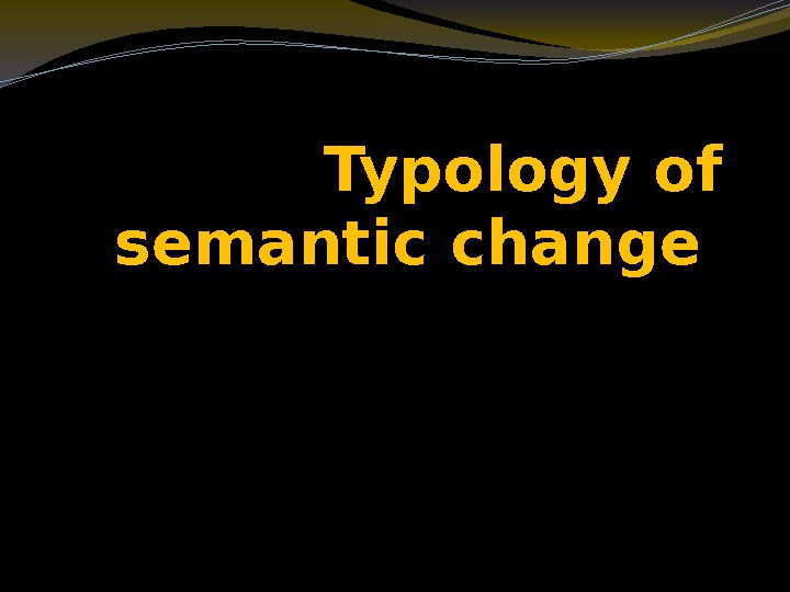 Typology of semantic change 