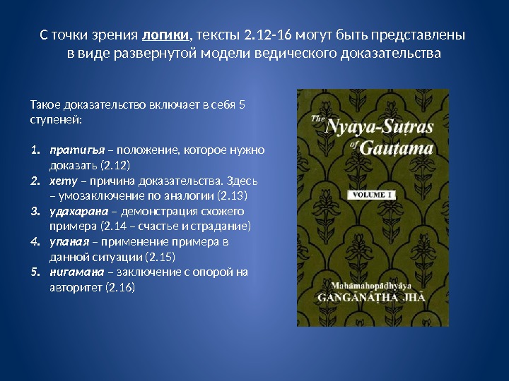 С точки зрения логики , тексты 2. 12 -16 могут быть представлены в виде