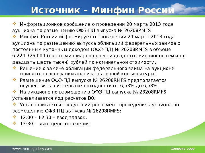 Источник – Минфин России Информационное сообщение о проведении 20 марта 2013 года аукциона по