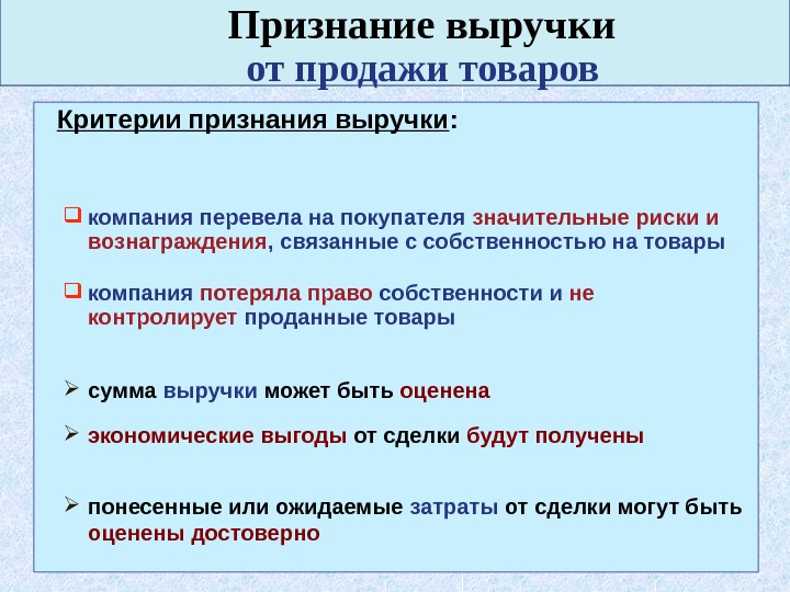 38 Критерии признания выручки :  компания перевела на покупателя значительные риски и вознаграждения